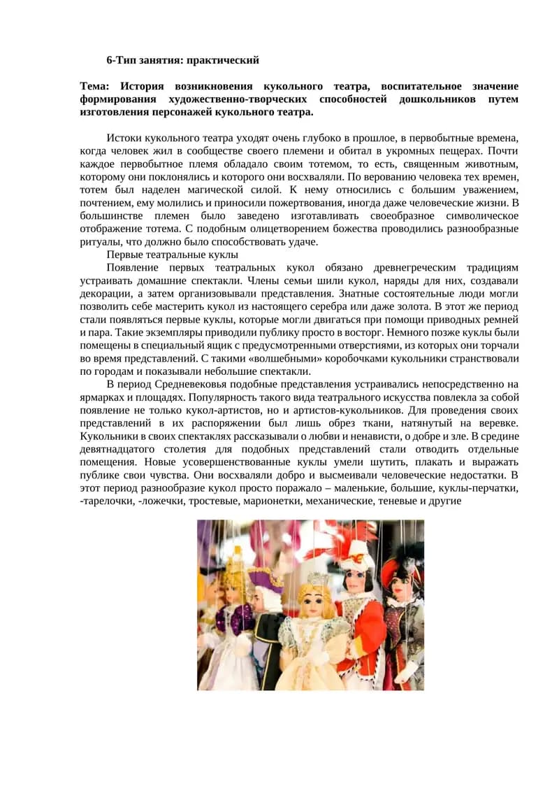 История возникновения кукольного театра