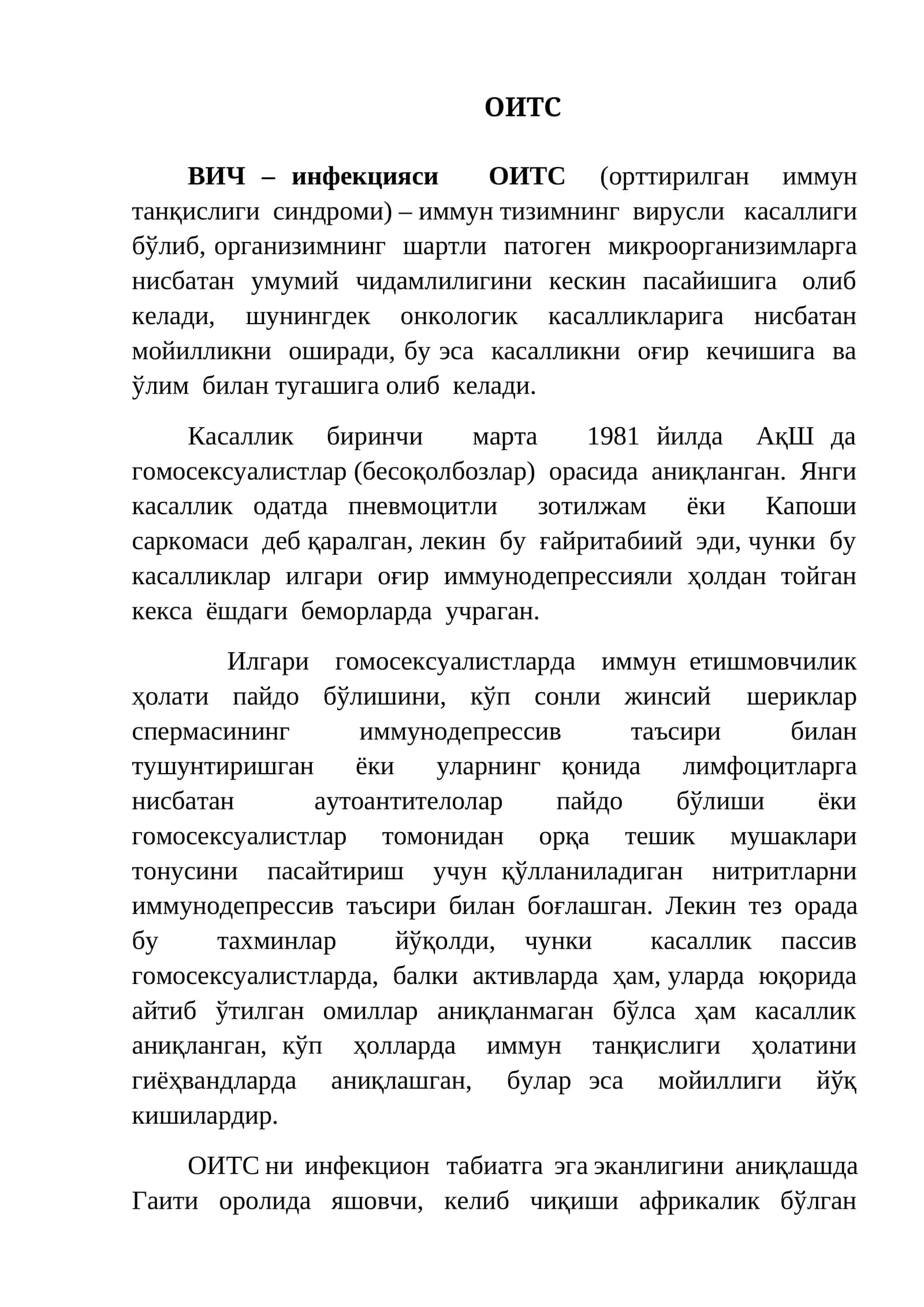 ОИТС