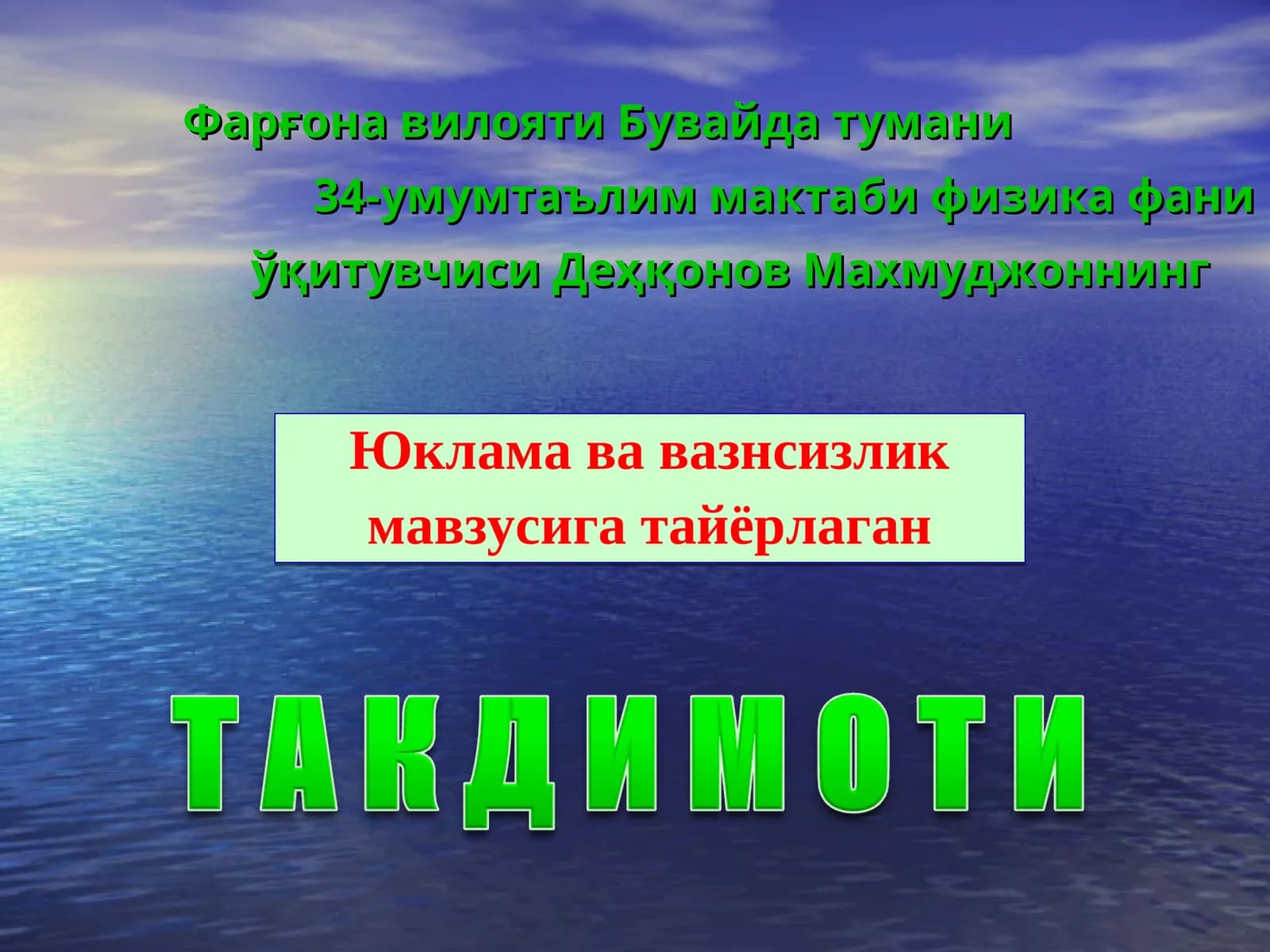 ДАРС РЕЖАСИ: Жисмнинг оғирлиги. Юклама ва вазнсизлик