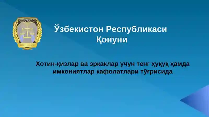 Хотин-қизлар ва эркаклар учун тенг ҳуқуқ ҳамда имкониятлар кафолатлари тўғрисида