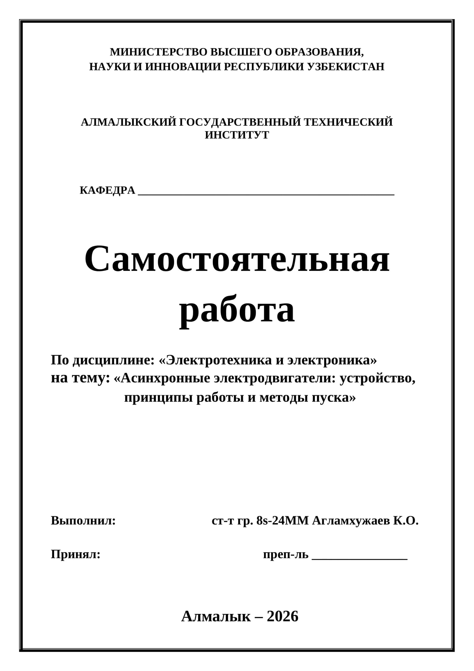 Асинхронные электродвигатели: устройство, принципы работы и методы пуска