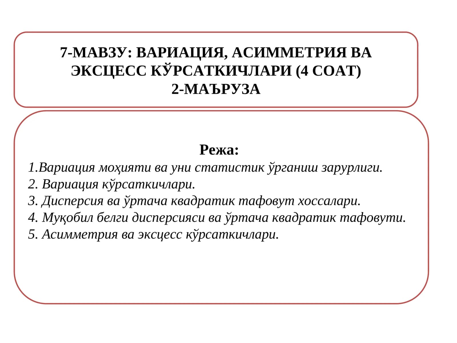 ВАРИАЦИЯ, АСИММЕТРИЯ ВА ЭКСЦЕСС КЎРСАТКИЧЛАРИ