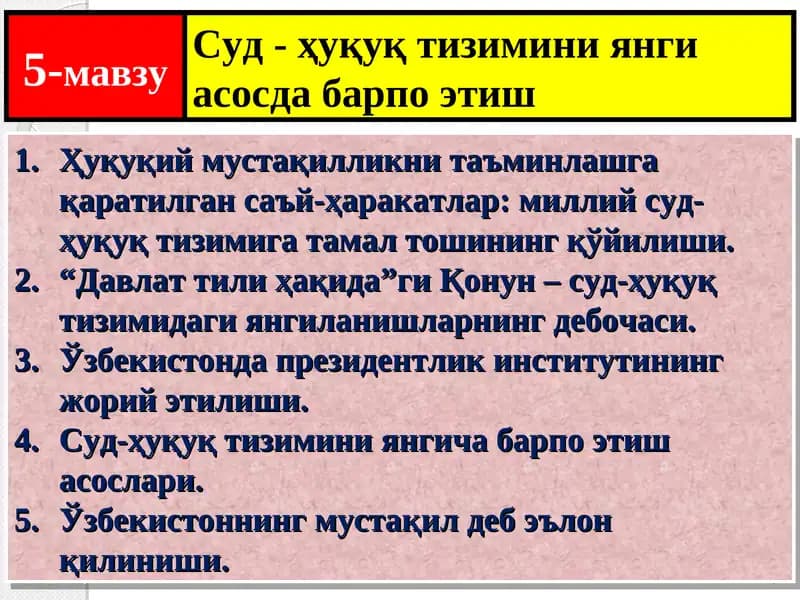 Миллий суд-ҳуқуқ тизимига тамал тошининг қўйилиши