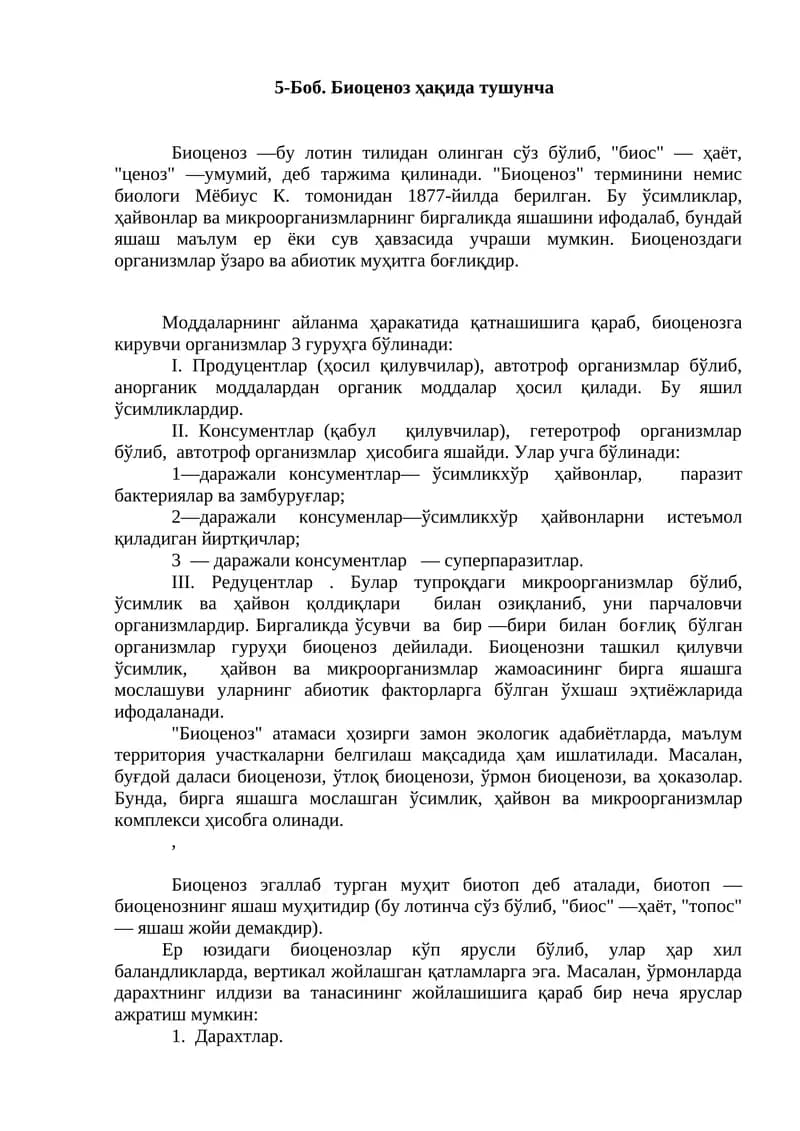 Биоценоз ҳақида тушунча