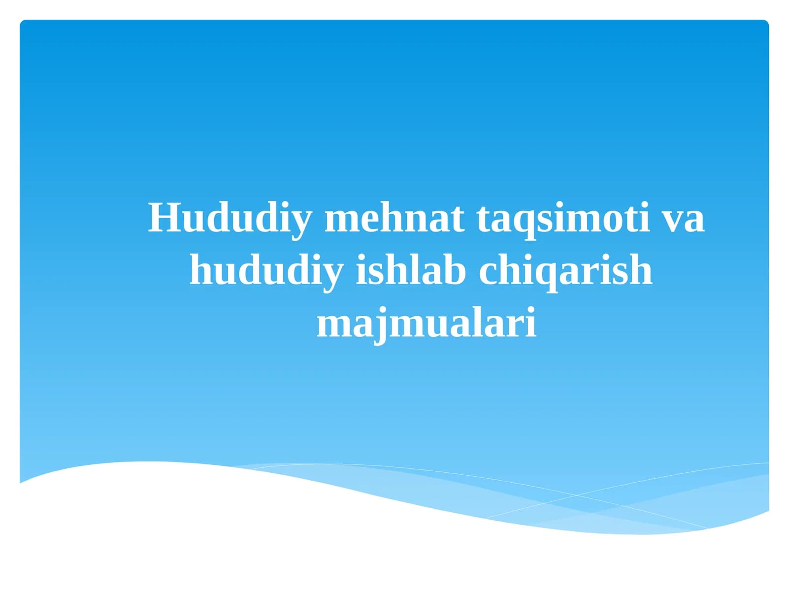 Hududiy mehnat taqsimoti va hududiy ishlab chiqarish  majmualari
