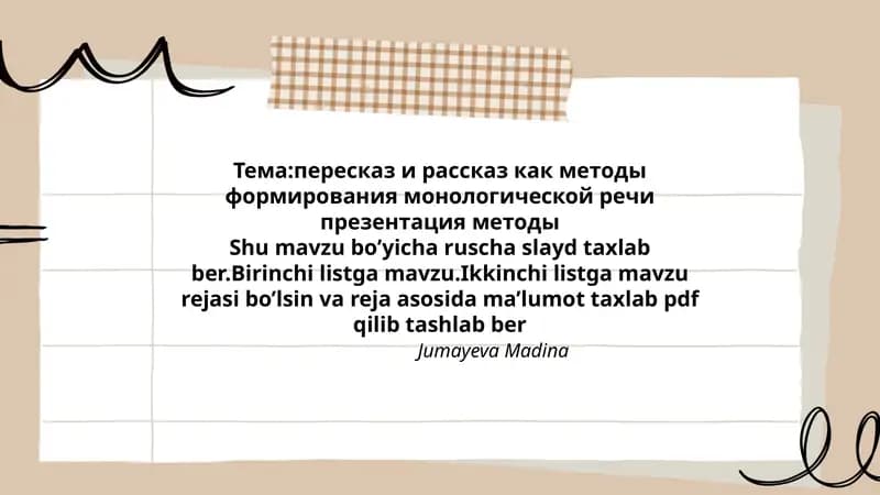 пересказ и рассказ как методы формирования монологической речи презентация методы