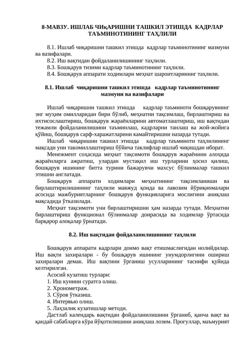 Ишлаб чиқаришни ташкил этишда кадрлар таъминотининг таҳлили