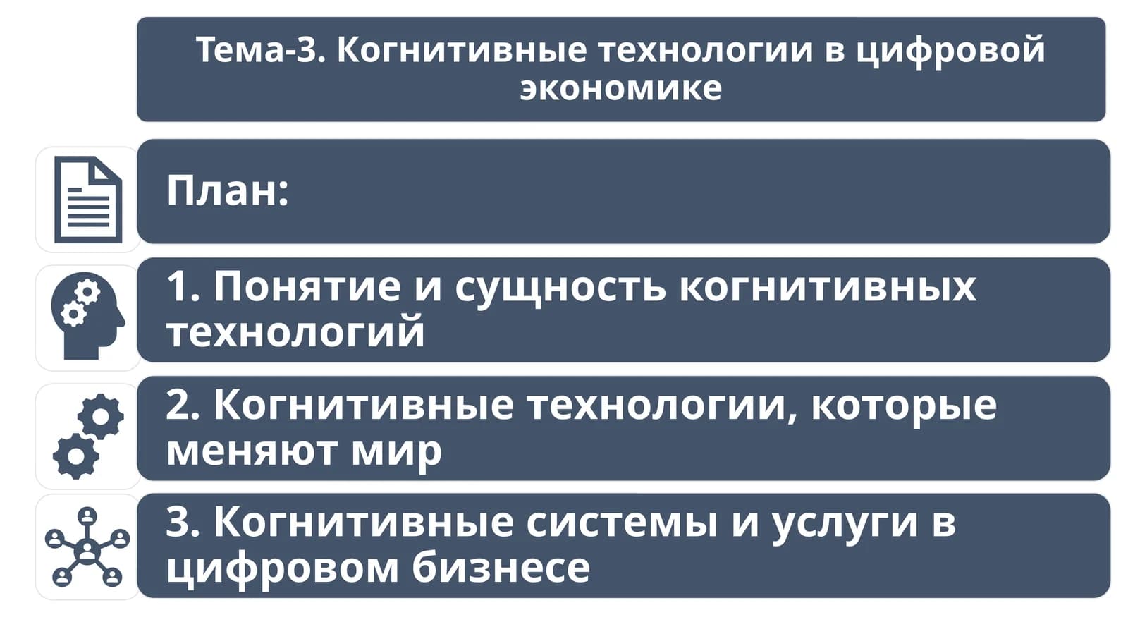 Понятие и сущность когнитивных технологий