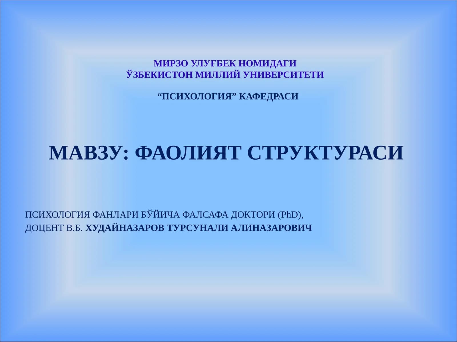 Фаолият Структураси