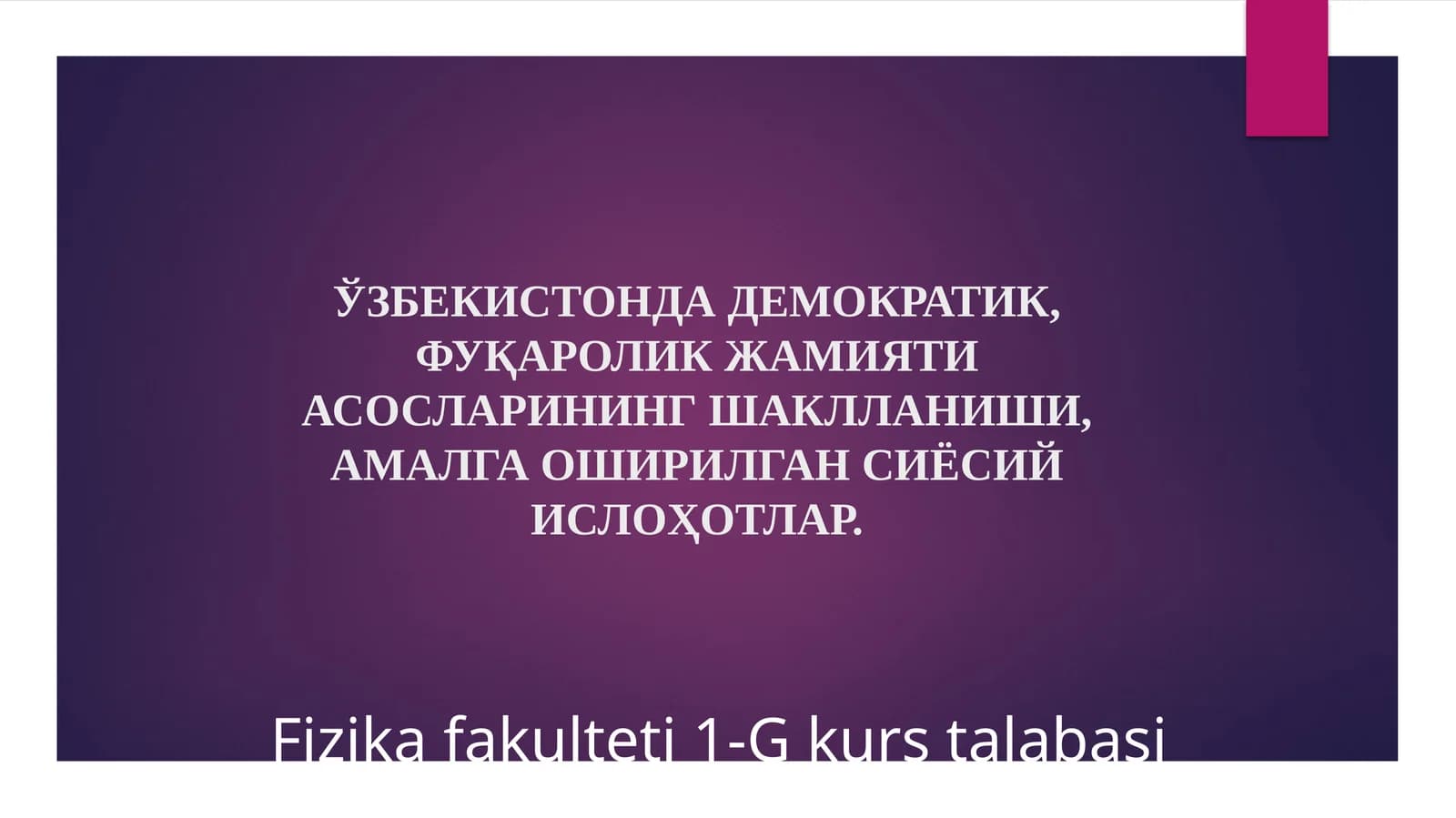 Ўзбекистонда демократик, фуқаролик жамияти асосларининг шаклланиши, амалга оширилган сиёсий ислоҳотлар