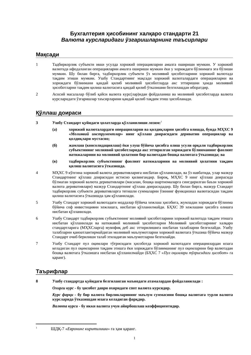 Бухгалтерия ҳисобининг халқаро стандарти 21