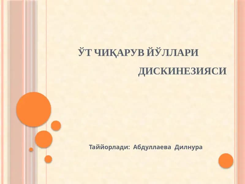 Ўт Чиқарув йўллари дискинезияси