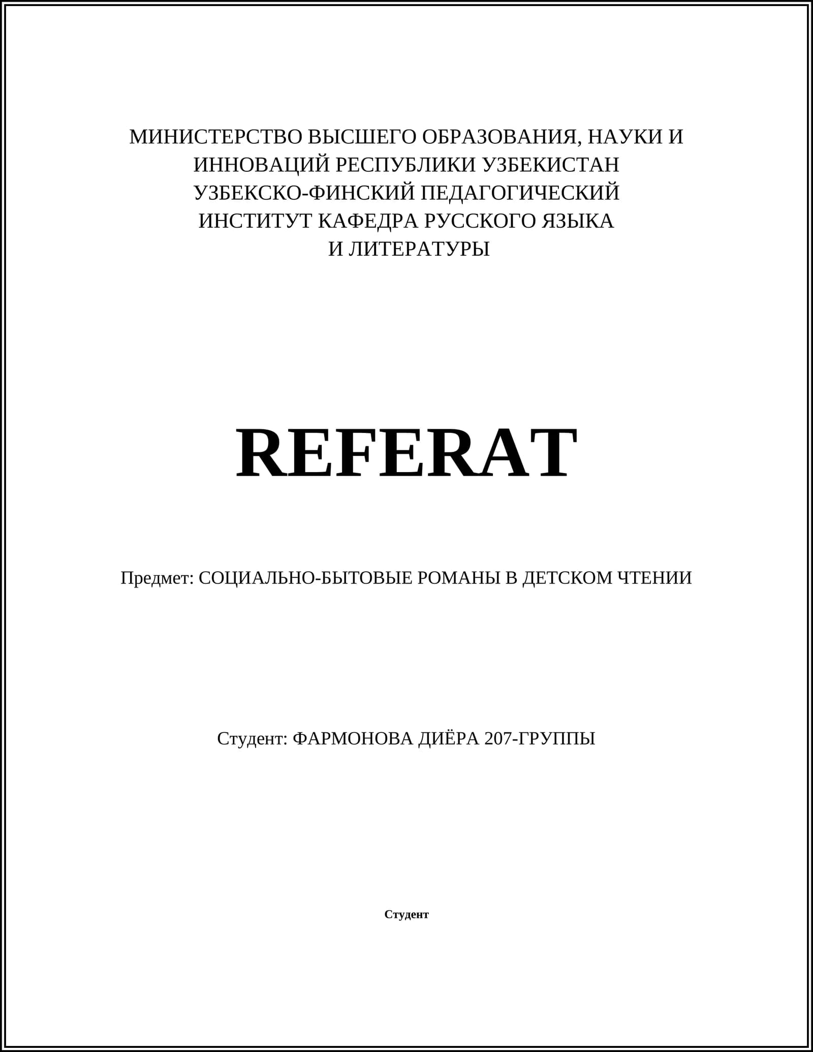 СОЦИАЛЬНО-БЫТОВЫЕ РОМАНЫ В ДЕТСКОМ ЧТЕНИИ