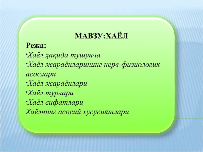 Хаёл