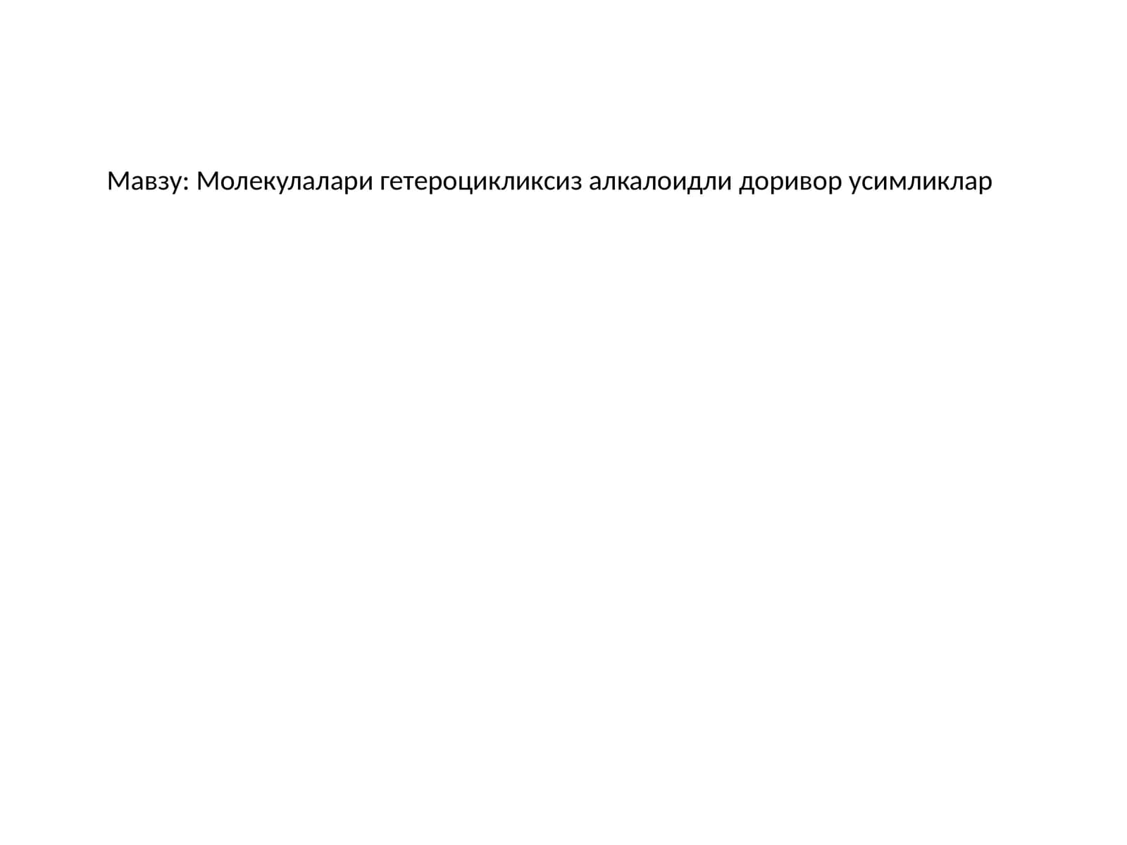 Молекулалари гетероцикликсиз алкалоидли доривор усимликлар