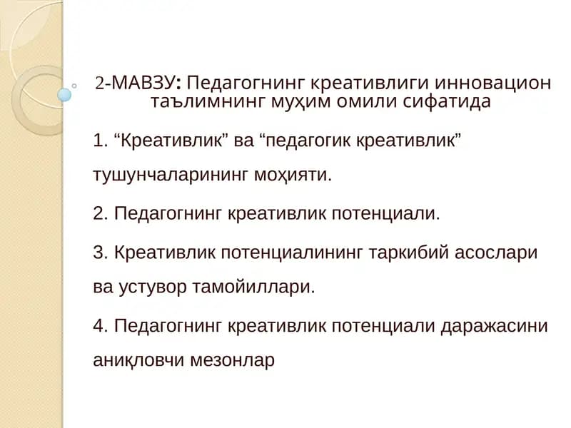 Педагогнинг креативлиги инновацион таълимнинг муҳим омили сифатида