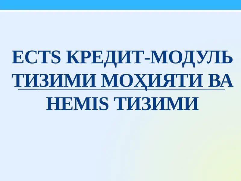 ECTS Кредит-модуль тизими моҳияти ва HEMIS тизими