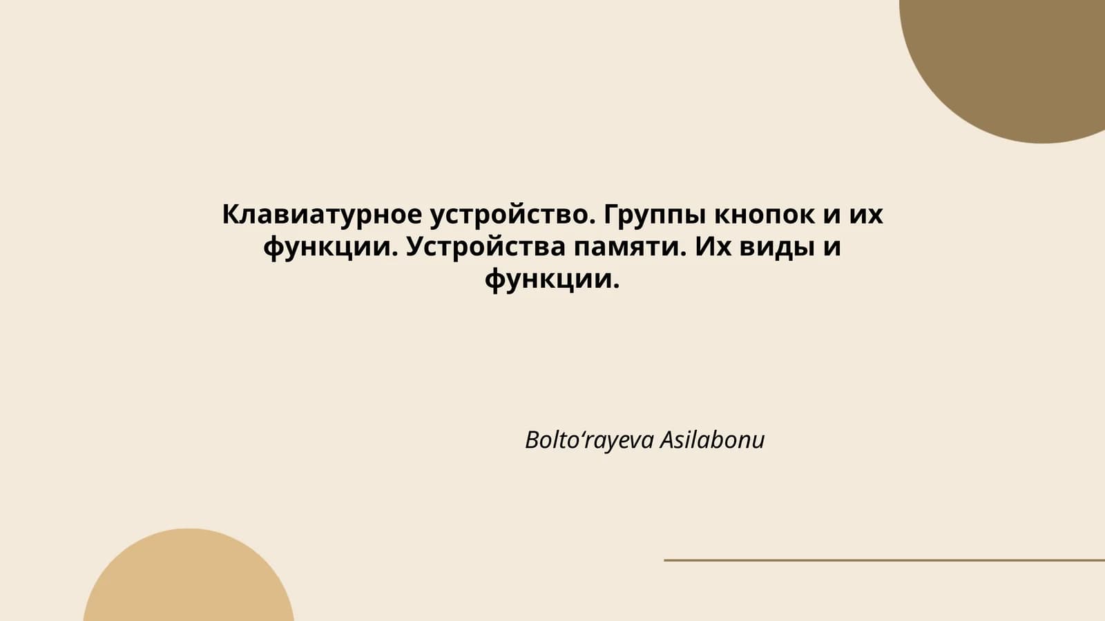 Клавиатурное устройство
