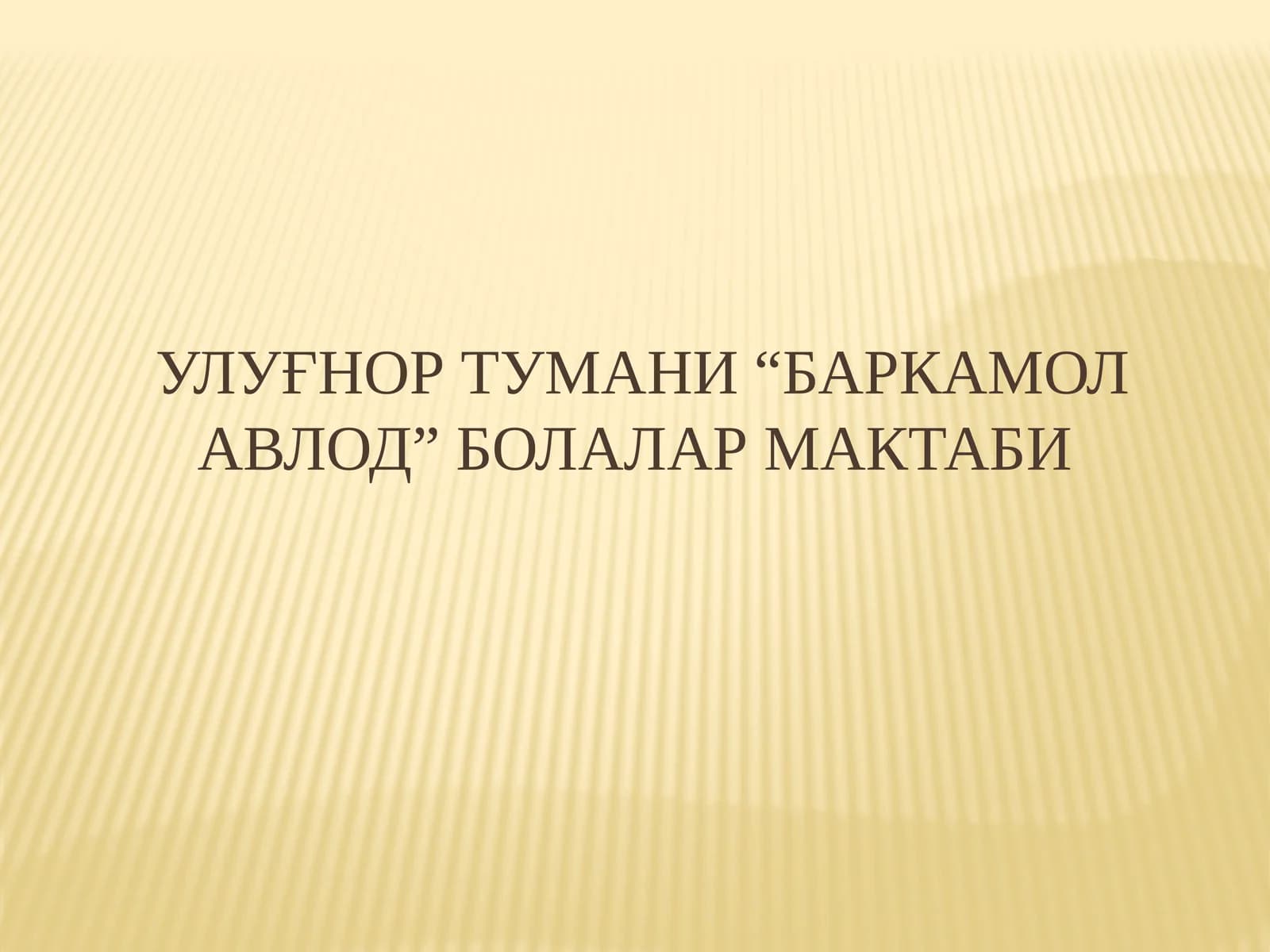 “Баркамол авлод” болалар мактабида ташкил этилган тўгараклар ҳамда уларга қамраб олинган ўқувчилар тўғрисида маълумот