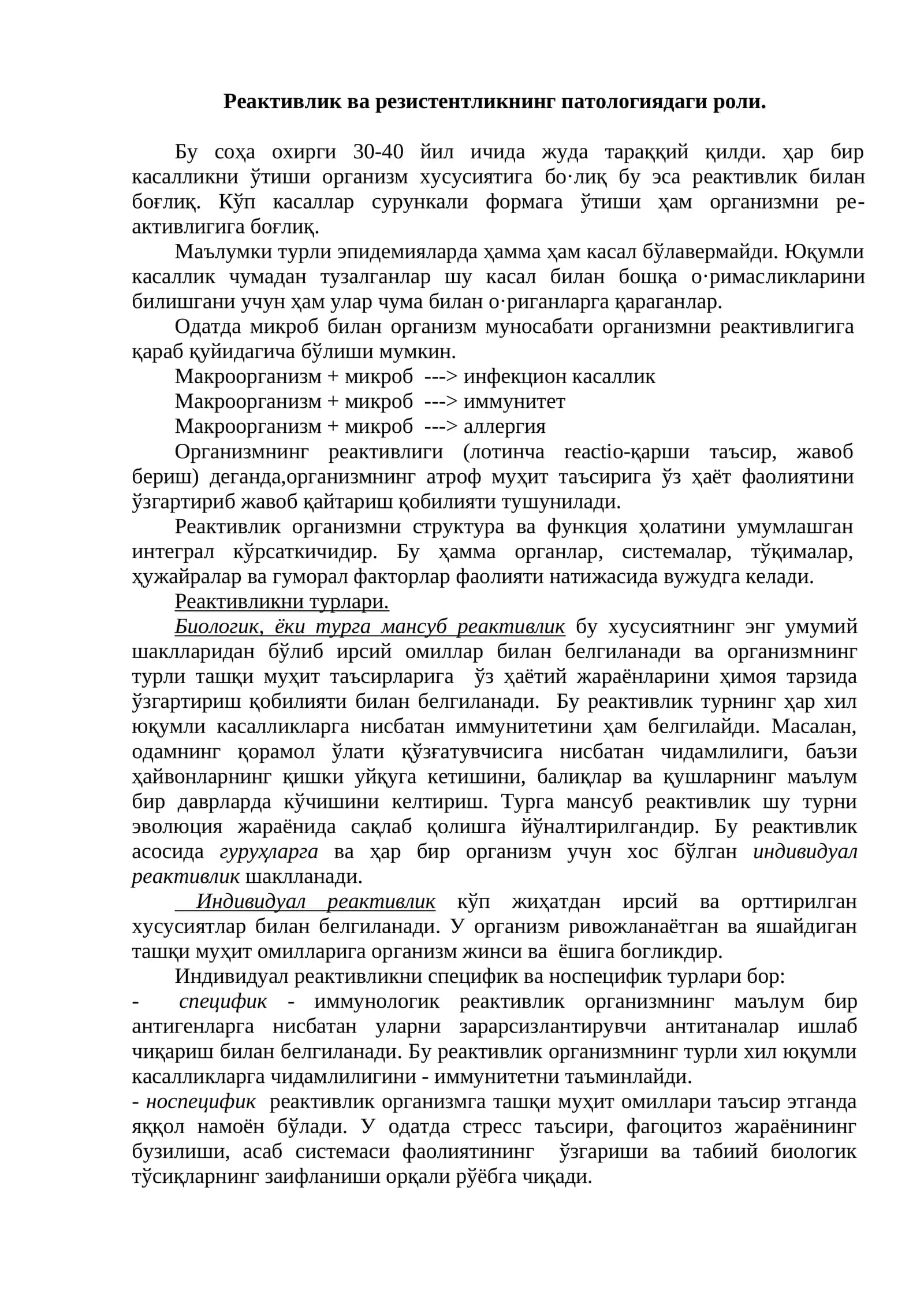 Реактивлик ва резистентликнинг патологиядаги роли