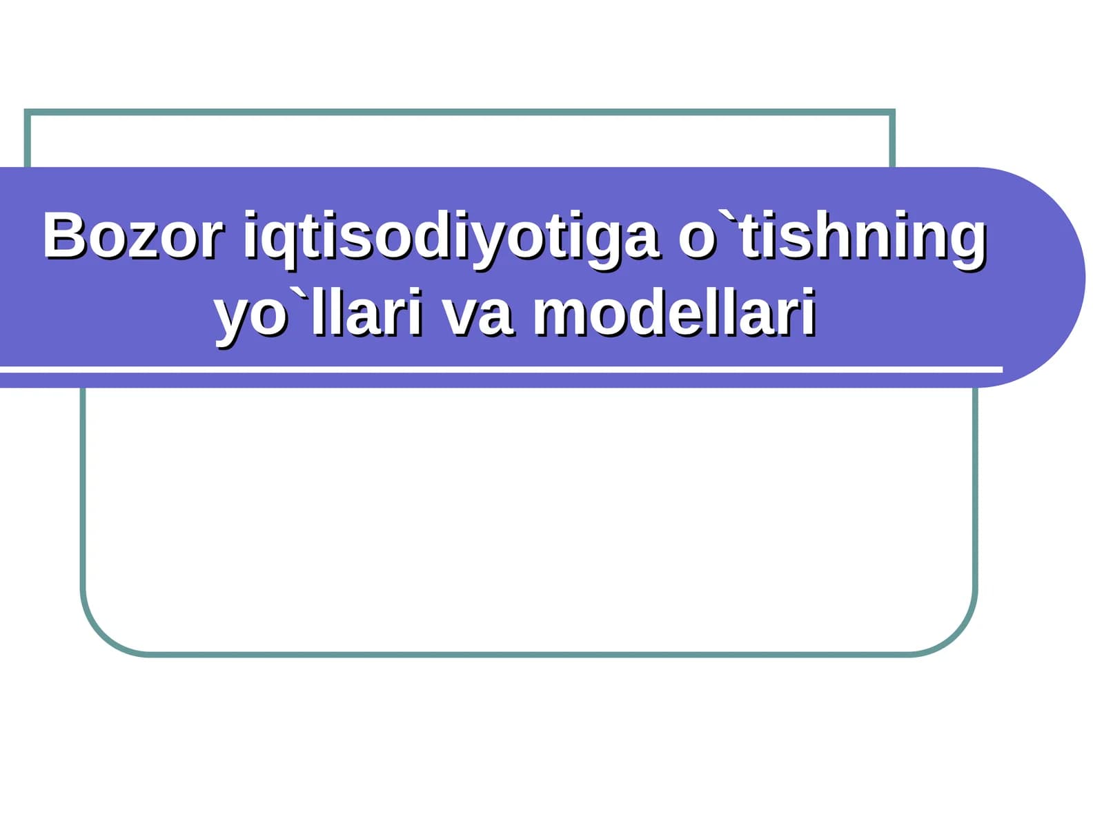 Bozor iqtisodiyotiga o`tishning yo`llari va modellari