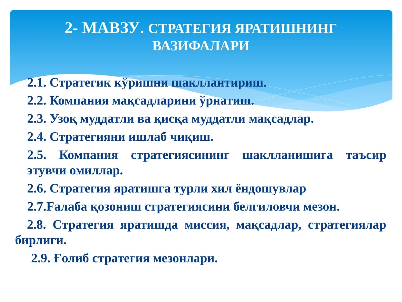 СТРАТЕГИЯ ЯРАТИШНИНГ ВАЗИФАЛАРИ