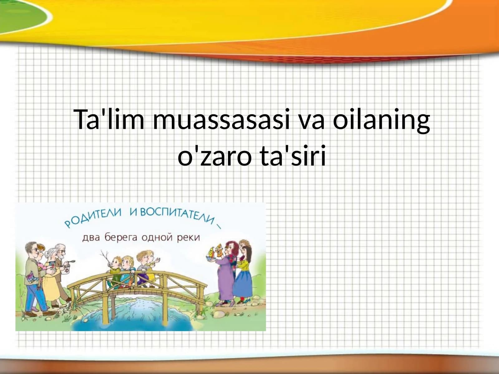 Ta'lim muassasasi va oilaning o'zaro ta'siri