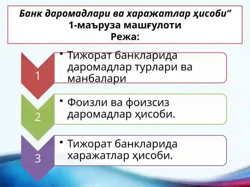 Даромадлар ва ҳаражатлар ҳисоби