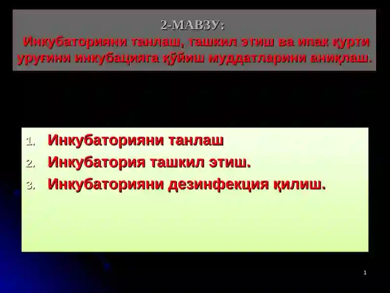 Инкубаторияни танлаш, ташкил этиш ва ипак қурти уруғини инкубацияга қўйиш муддатларини аниқлаш