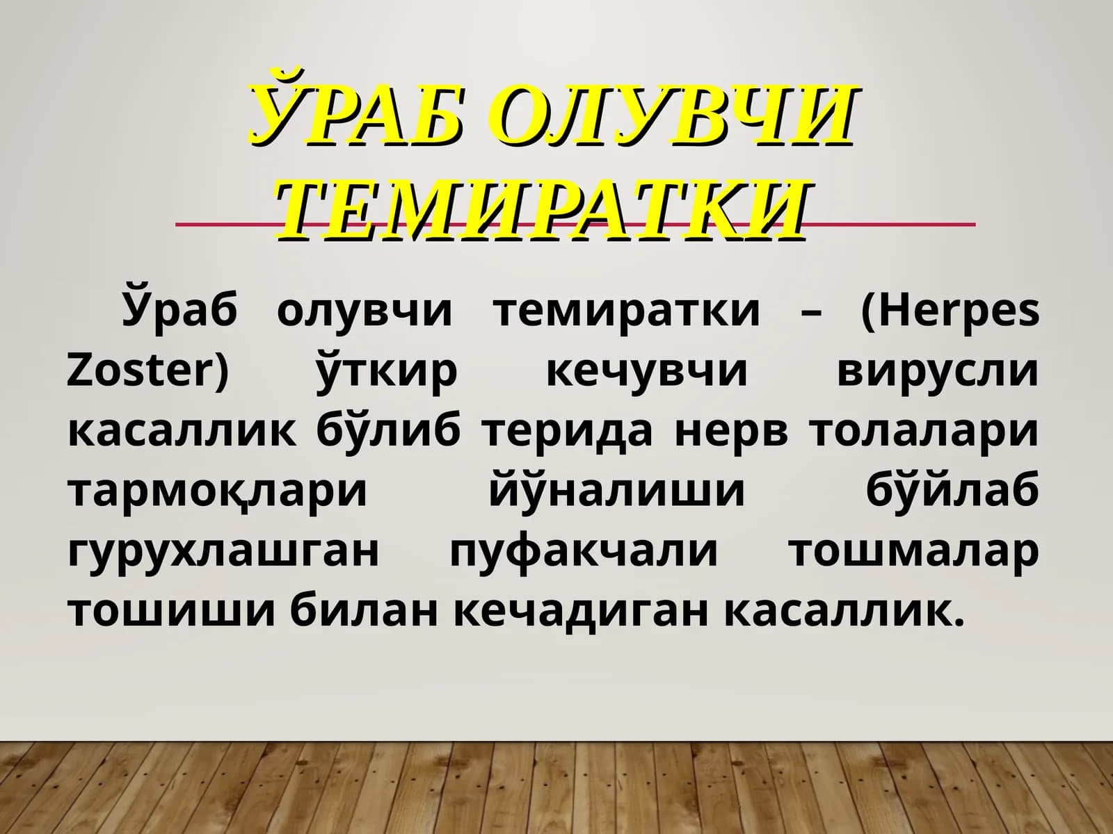 ЎРАБ ОЛУВЧИ ТЕМИРАТКИ