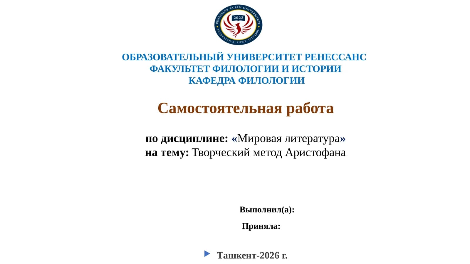 Мировая литература. Творческий метод Аристофана