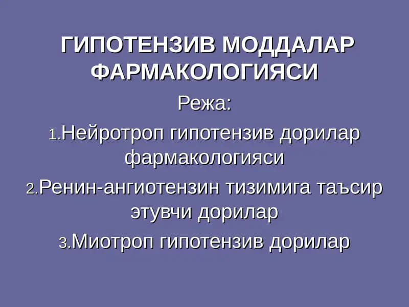 ГИПОТЕНЗИВ МОДДАЛАР ФАРМАКОЛОГИЯСИ