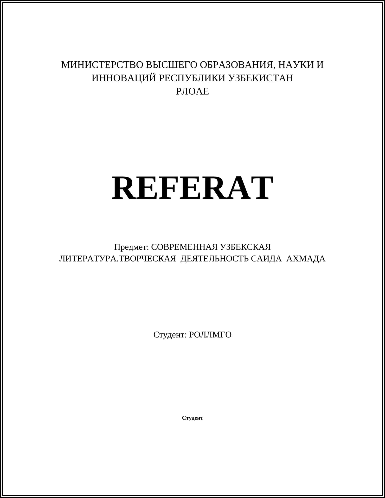 СОВРЕМЕННАЯ УЗБЕКСКАЯ ЛИТЕРАТУРА.ТВОРЧЕСКАЯ ДЕЯТЕЛЬНОСТЬ САИДА АХМАДА