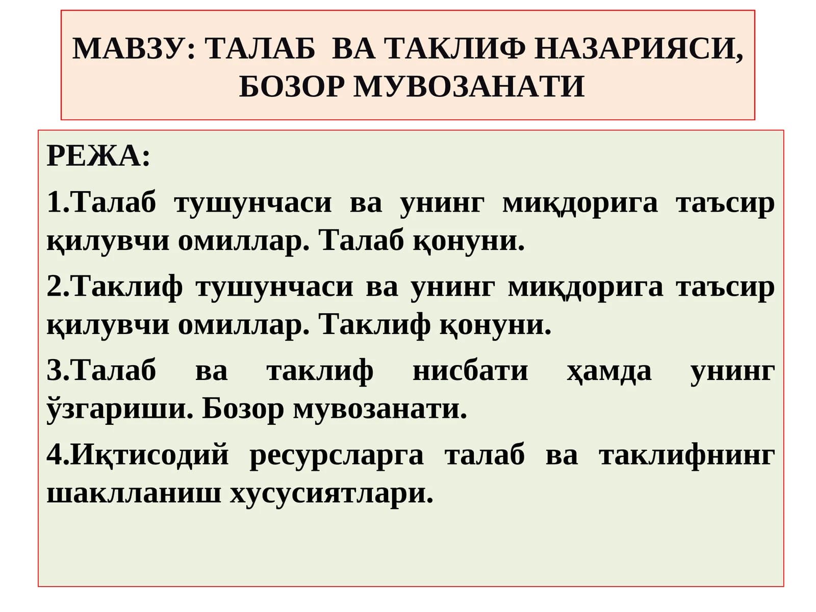 ТАЛАБВАТАКЛИФ НАЗАРИЯСИ,БОЗОР МУВОЗАНАТИ