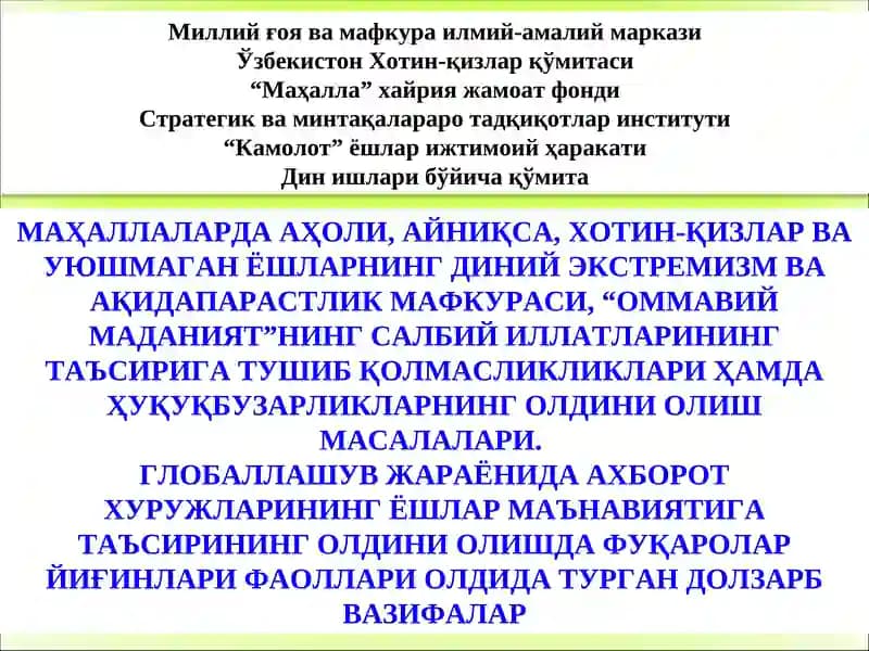 Миллийғоя ва мафкура илмий-амалий маркази