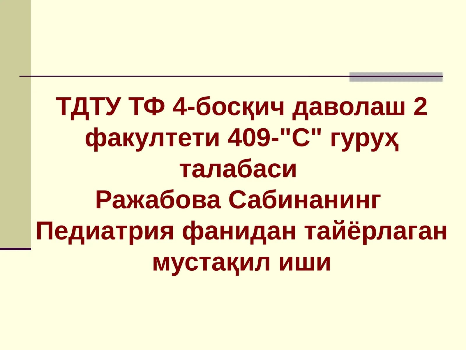 Педиатрия фанидан тайёрлаган БОЛАЛАРДА ЎТКИР ПНЕВМОНИЯ