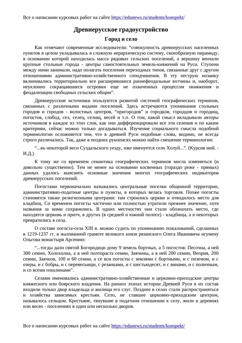 Древнерусское градоустройство