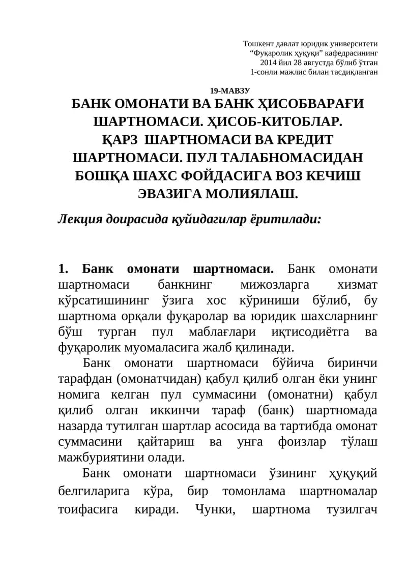 БАНК ОМОНАТИ ВА БАНК ҲИСОБВАРАҒИ ШАРТНОМАСИ