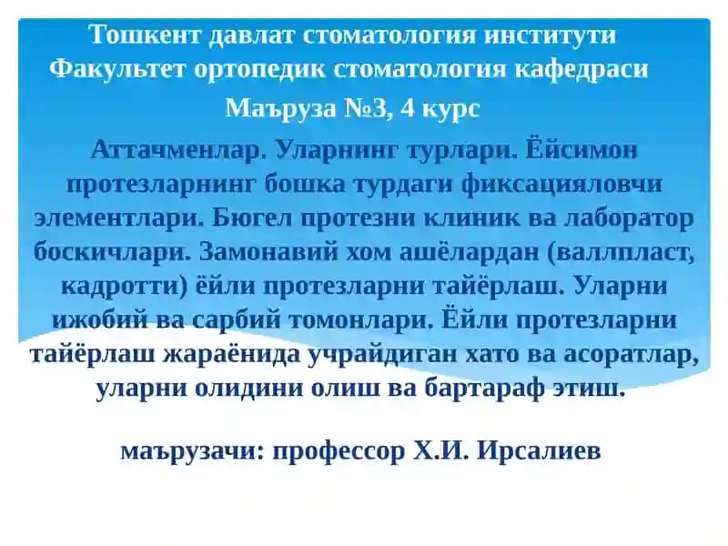 Аттачменлар