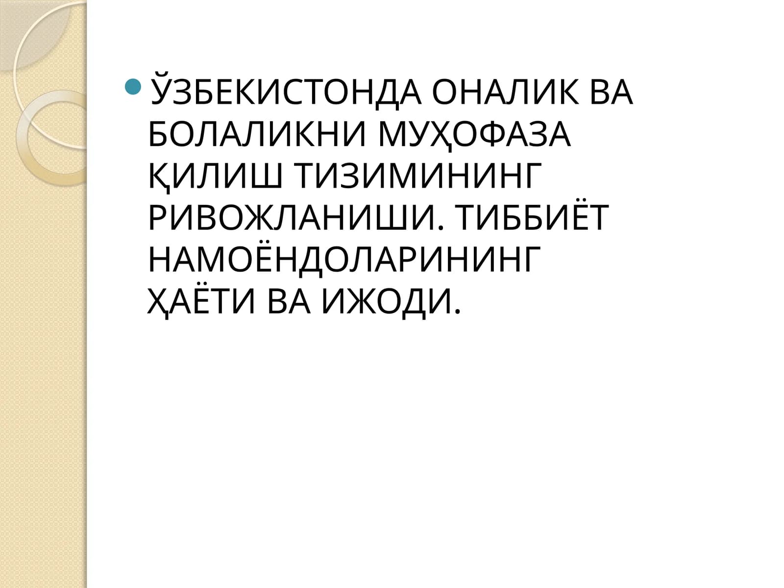 Оналик ваболаликнимуҳофазқилиш тизимининг ривожланиши. Тиббиётнамоёндоларининг ҳаёти ва ижоди