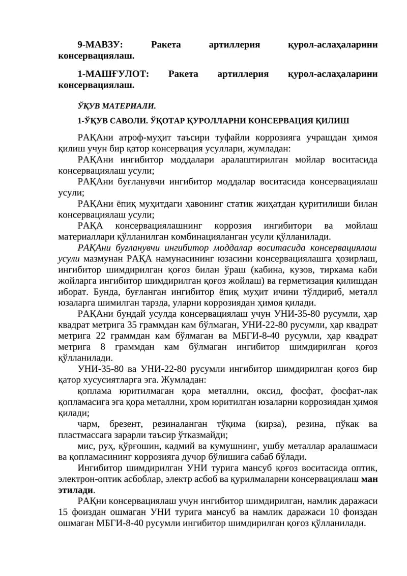 Ракета артиллерия қурол-аслаҳаларини консервациялаш