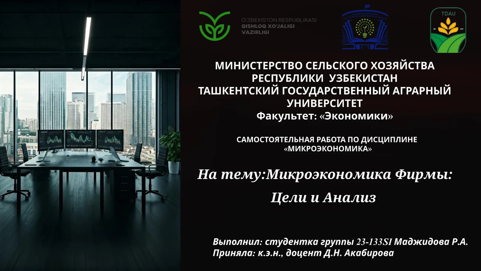 Самостоятельная работа по дисциплине "Микроэкономика"