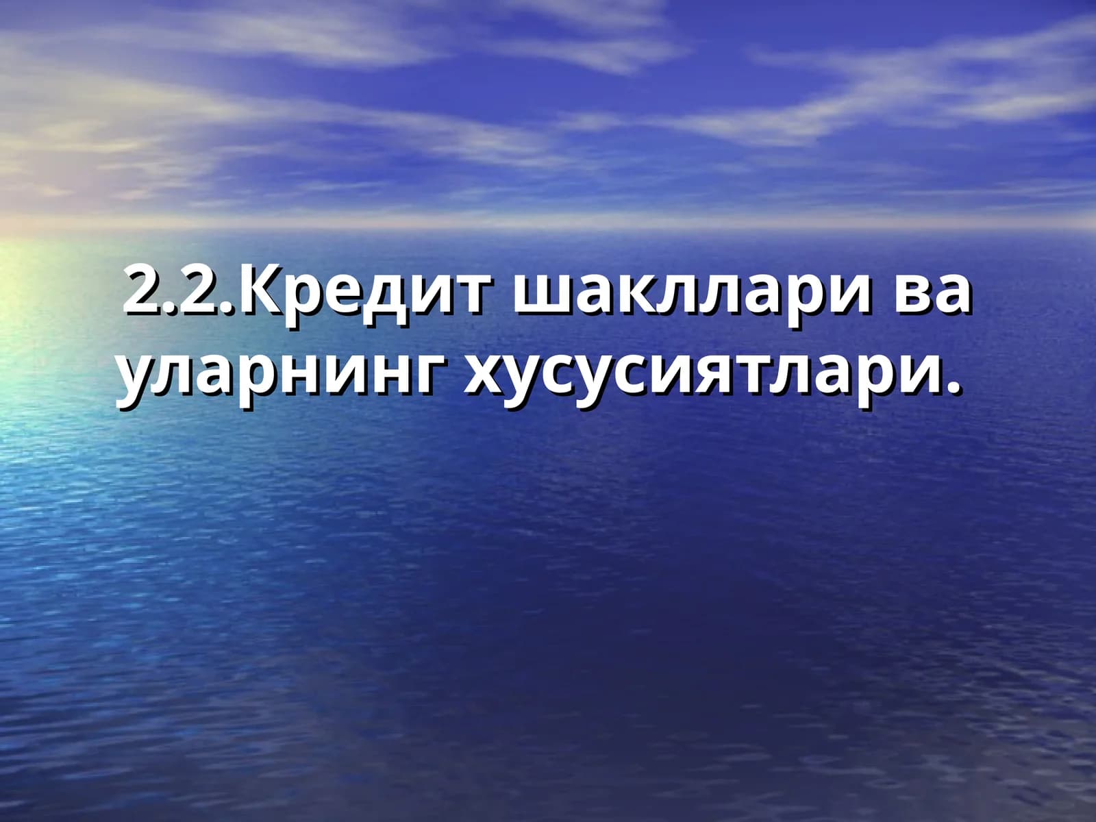 Кредит шакллари ва уларнинг хусусиятлари
