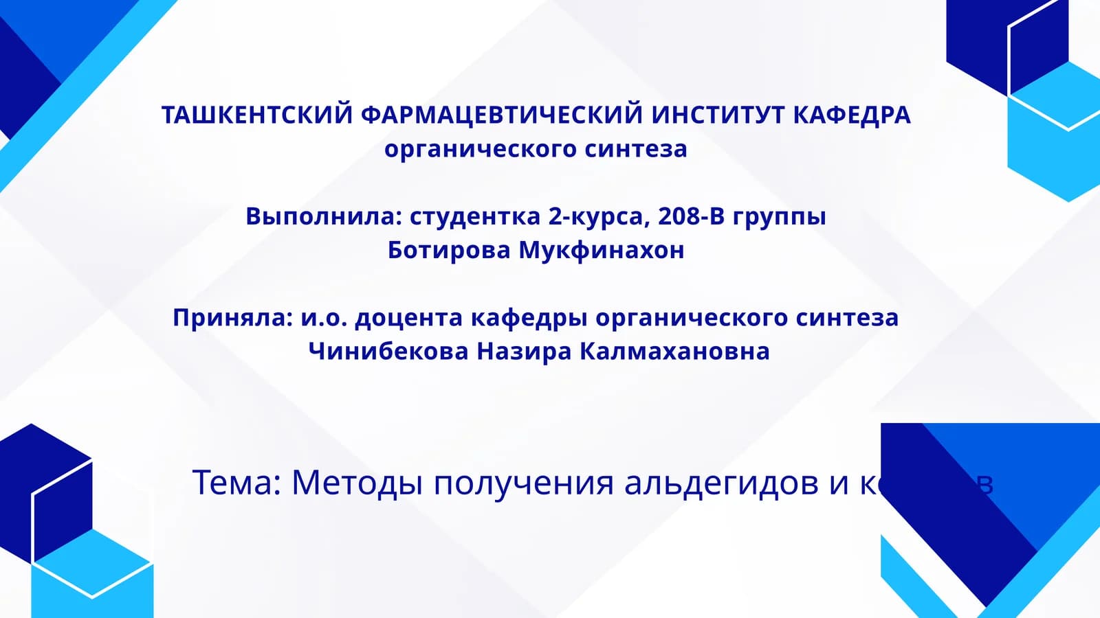 Методы получения альдегидов и кетонов