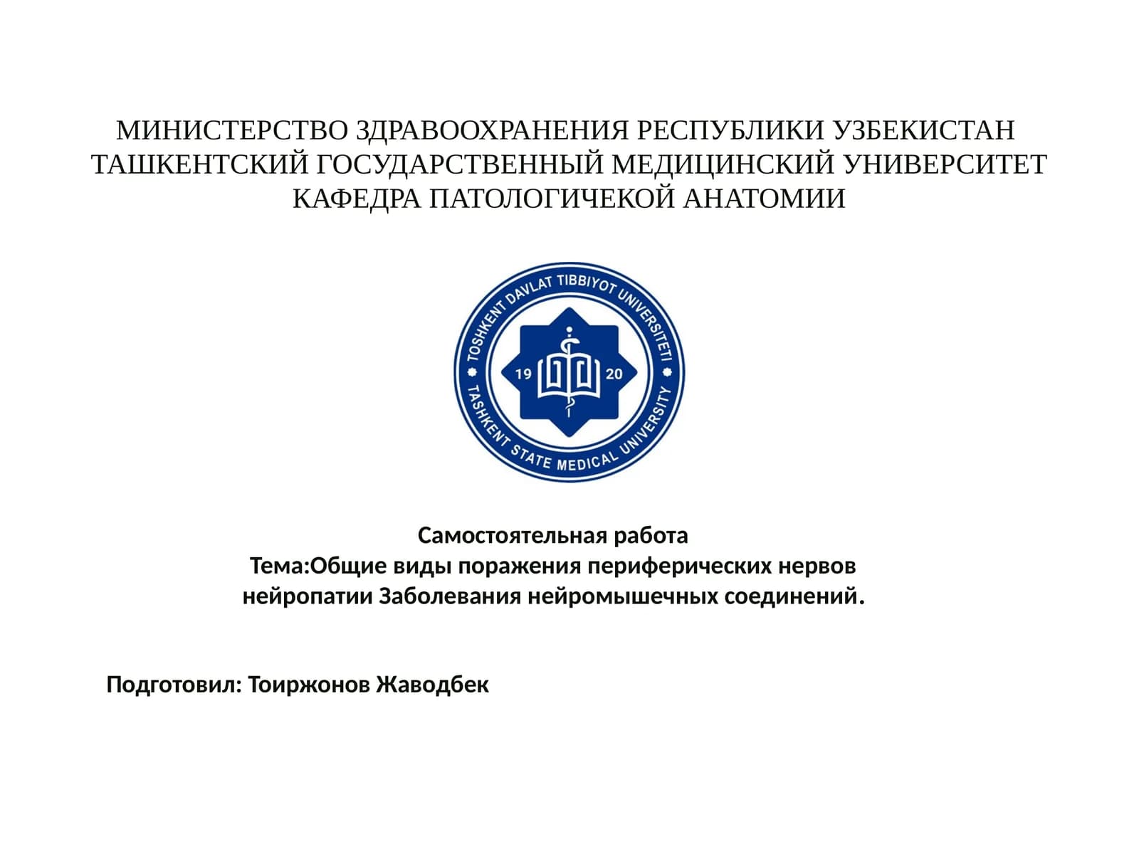 Общие виды поражения периферических нервов нейропатии Заболевания нейромышечных соединений