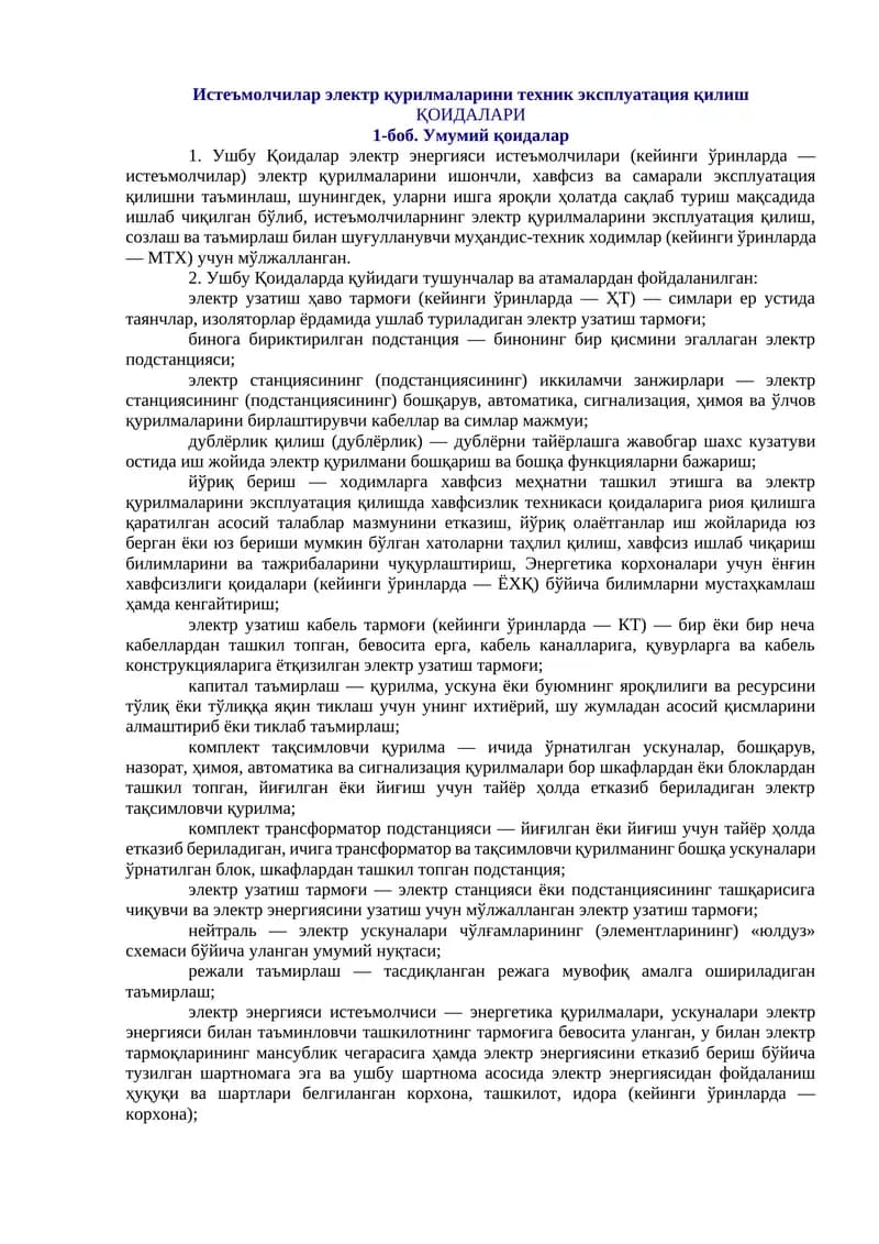 Электр қурилмаларини техник эксплуатация қилиш