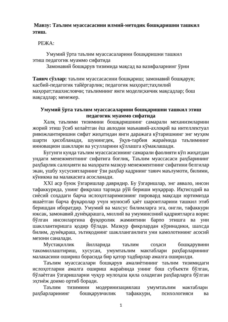 Ta’lim muassasasini ilmiy – metodik boshqarishni tashkil etish