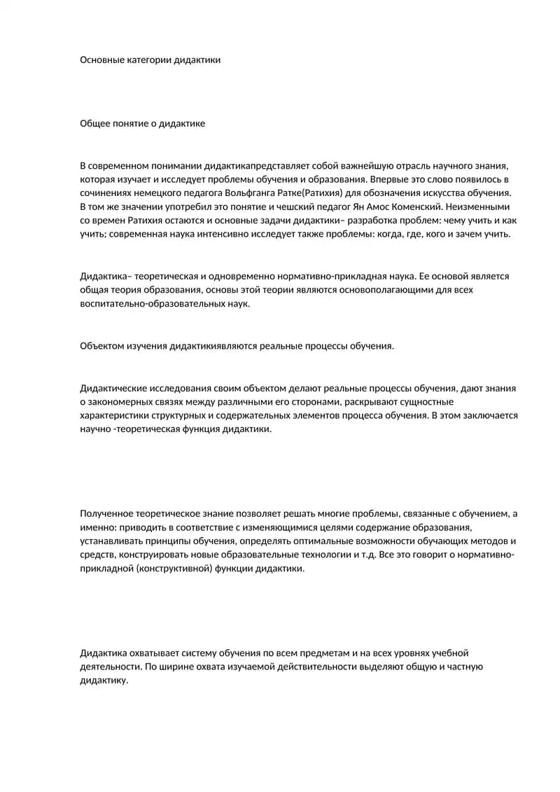 Дидактика