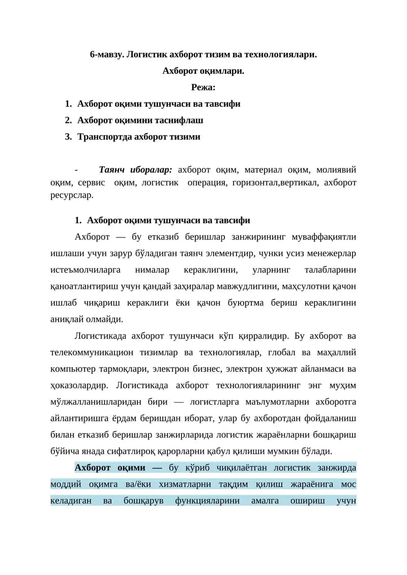 Логистик ахборот тизим ва технологиялари