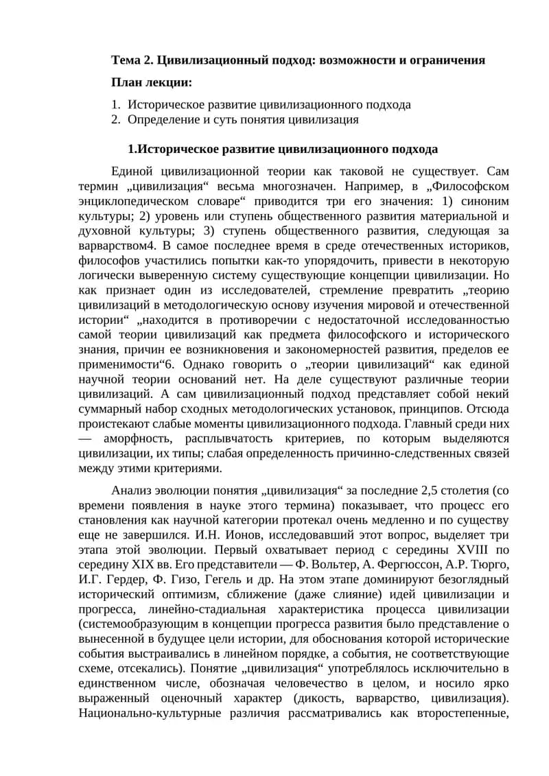 Тема 2. Цивилизационный подход: возможности и ограничения